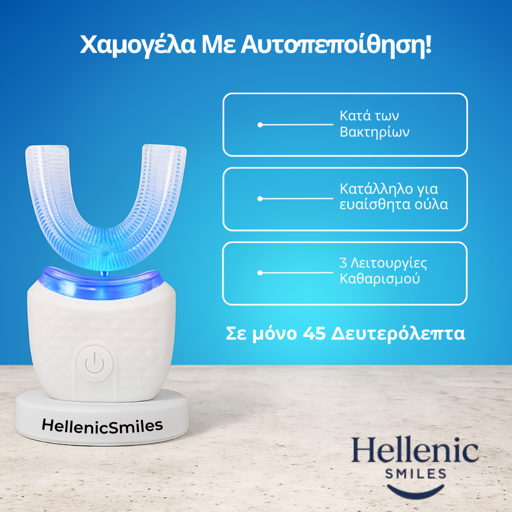 HellenicSmiles : Αυτόματη Οδοντόβουρτσα