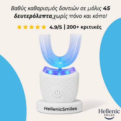 HellenicSmiles : Αυτόματη Οδοντόβουρτσα